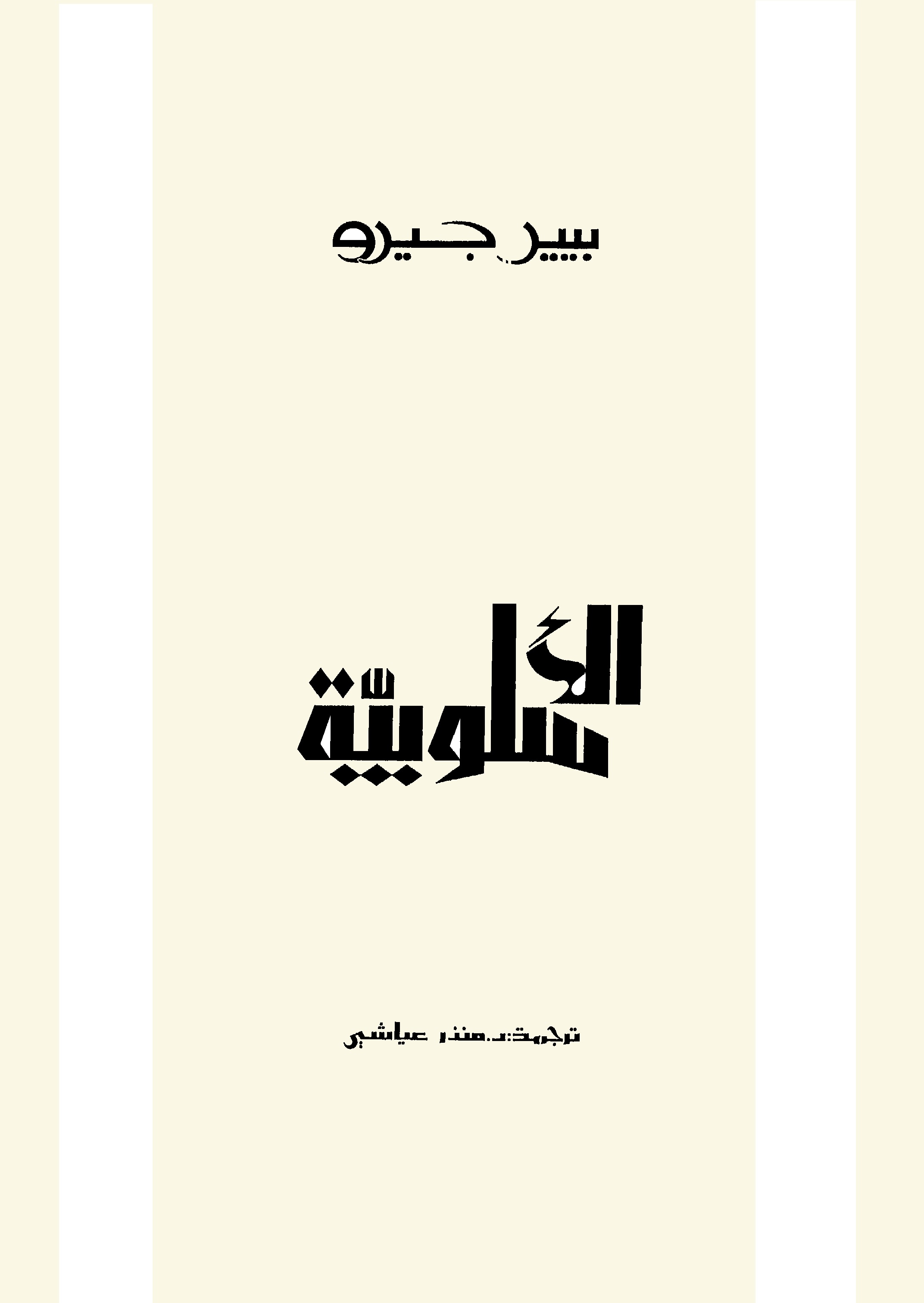الأسلوبية